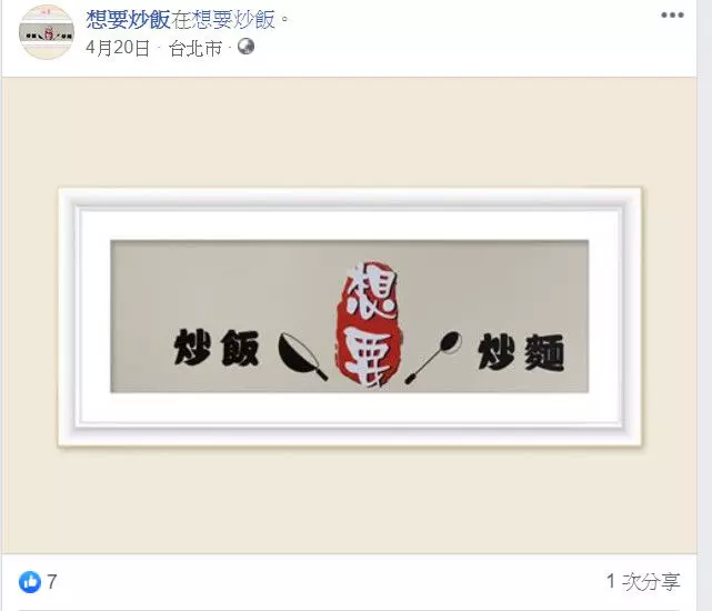 老婆line訊息羞喊「想要炒飯」,他暗爽回等我下班才可以...結局神展開:笑到肚子痛