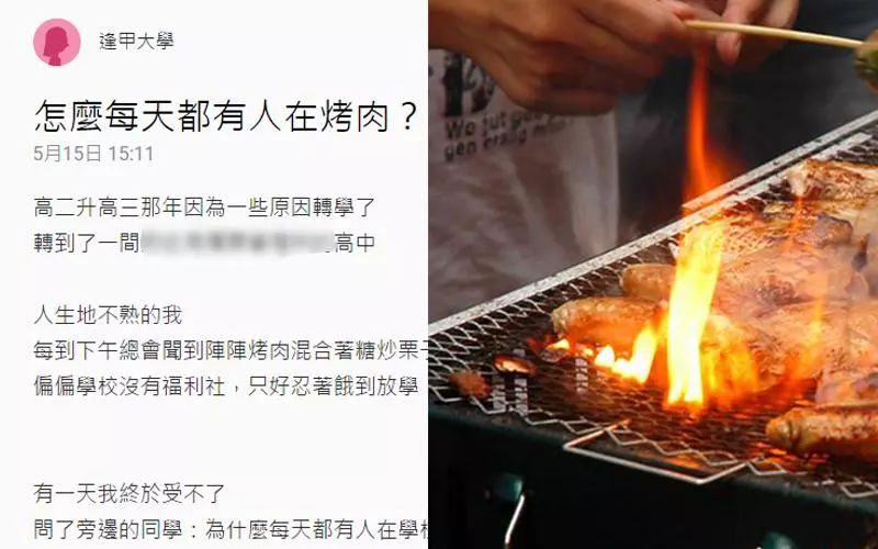 好餓!上課老是聞到遠處飄來的「烤肉味」...同學「一句話」卻讓她毛到不行