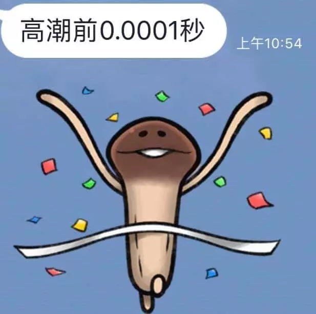 可愛的菇菇賴貼圖已走偏,被網友發揮想像力各種歪到極致...網笑:想買了