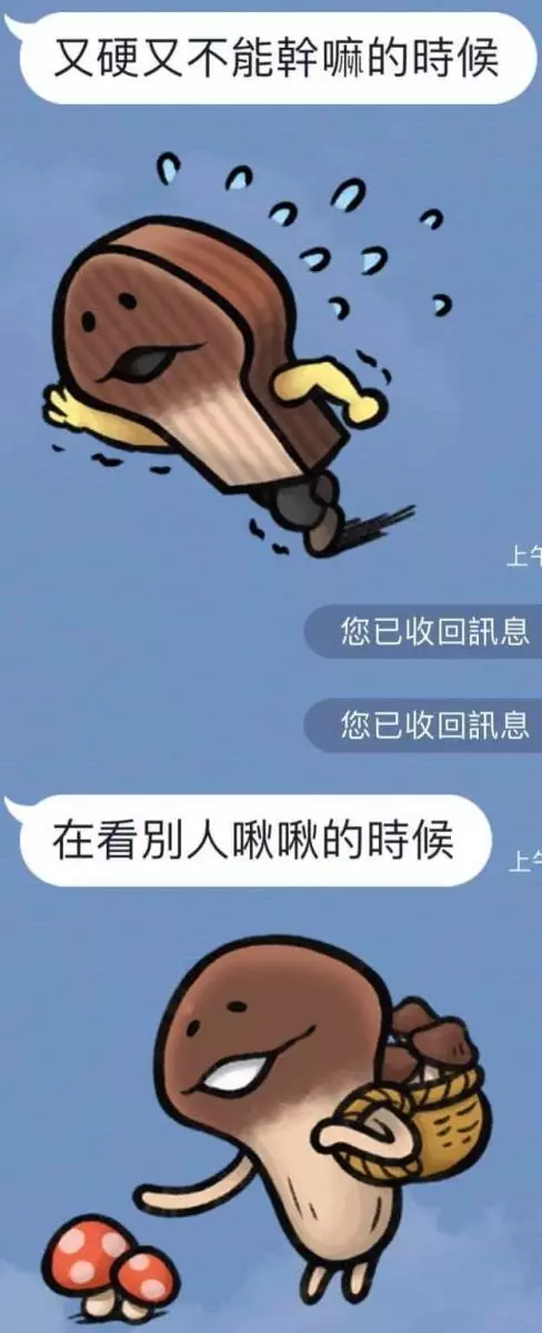 可愛的菇菇賴貼圖已走偏,被網友發揮想像力各種歪到極致...網笑:想買了