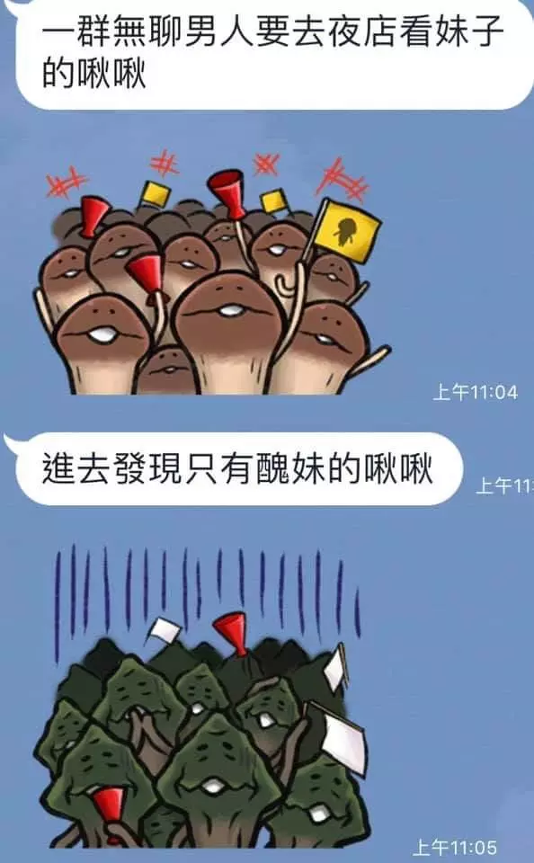 可愛的菇菇賴貼圖已走偏,被網友發揮想像力各種歪到極致...網笑:想買了