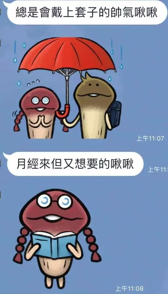 可愛的菇菇賴貼圖已走偏,被網友發揮想像力各種歪到極致...網笑:想買了