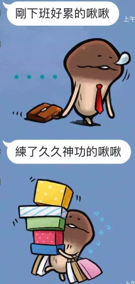 可愛的菇菇賴貼圖已走偏,被網友發揮想像力各種歪到極致...網笑:想買了