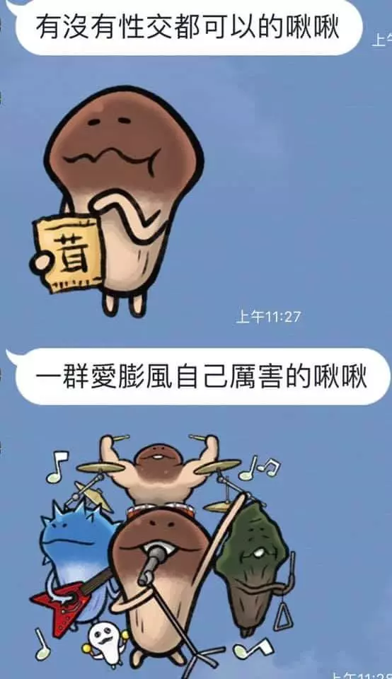 可愛的菇菇賴貼圖已走偏,被網友發揮想像力各種歪到極致...網笑:想買了