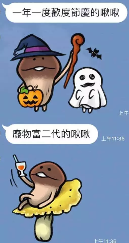 可愛的菇菇賴貼圖已走偏,被網友發揮想像力各種歪到極致...網笑:想買了
