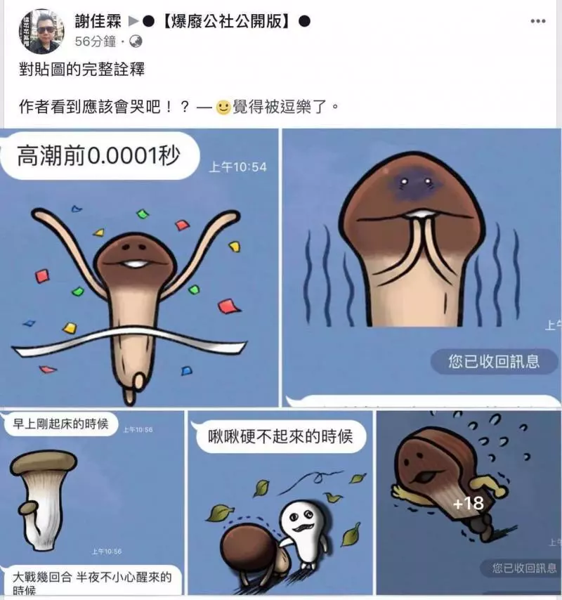 可愛的菇菇賴貼圖已走偏,被網友發揮想像力各種歪到極致...網笑:想買了