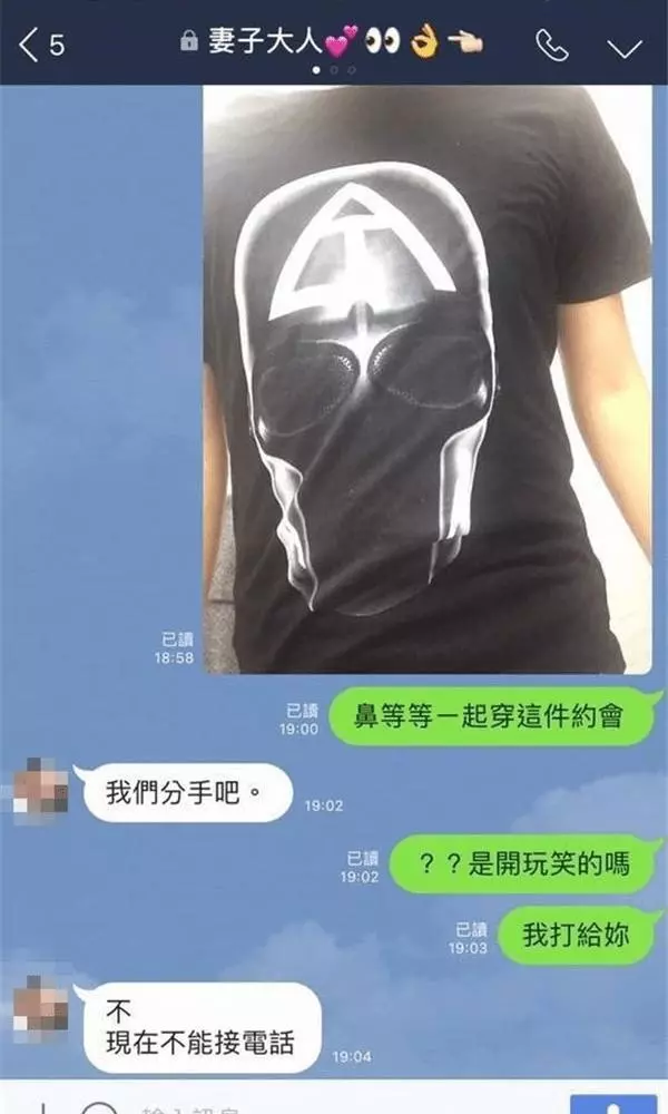 七夕找女友穿情侶裝約會,沒想到對方秒回「同款衣浴室照」高調認了...:慘綠少年QQ
