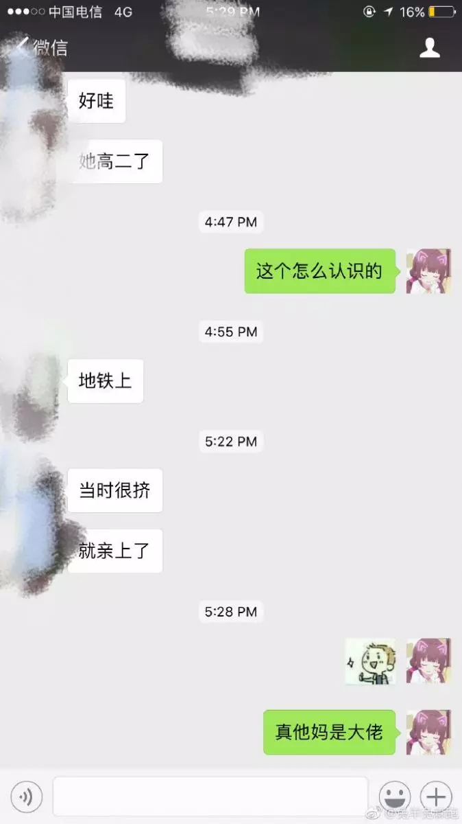 朋友自爆脫魯過程,還附上新女友照片「當時地鐵很擠不小心就get了」