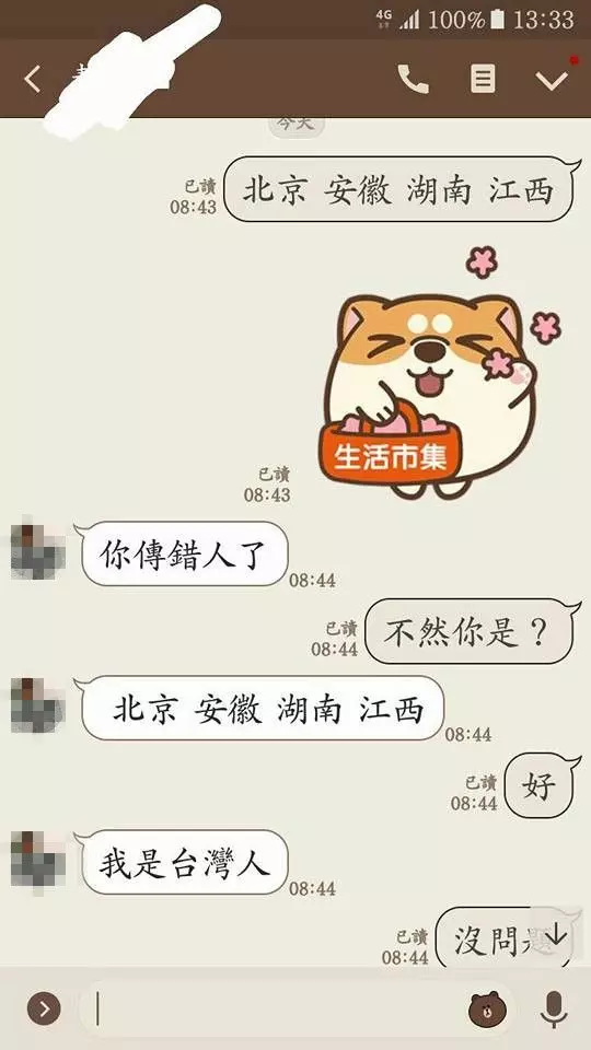 收到「4地名」訊息看攏沒?老司機解密竟是超狂「約約暗語」網:這情趣好深奧