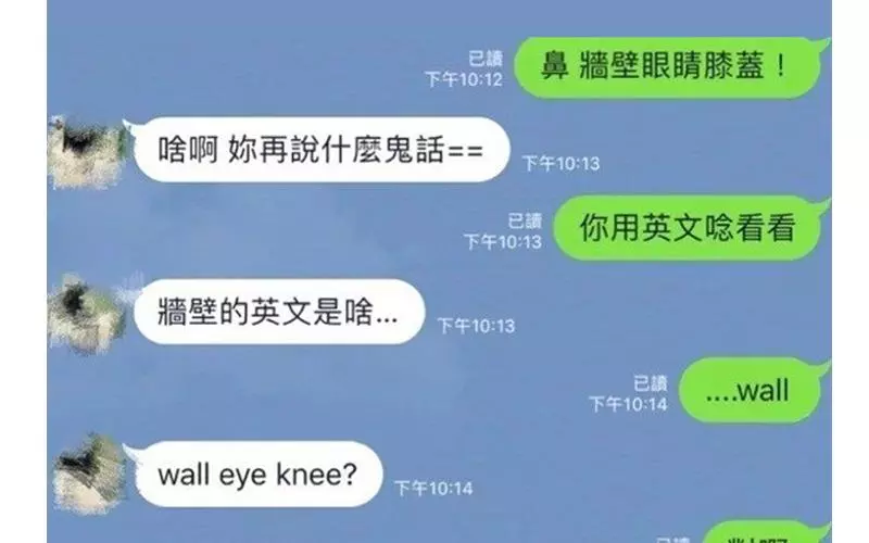 女友傳訊告白「牆壁眼睛膝蓋」男友看的霧煞煞,下一秒「要他翻成英文唸」後...她怨:真是呆頭鵝