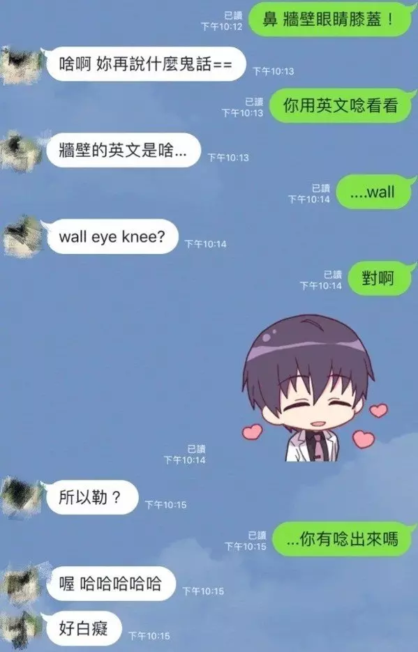 女友傳訊告白「牆壁眼睛膝蓋」男友看的霧煞煞,下一秒「要他翻成英文唸」後...她怨:真是呆頭鵝