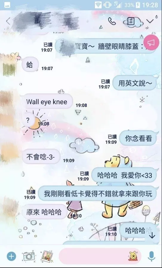 女友傳訊告白「牆壁眼睛膝蓋」男友看的霧煞煞,下一秒「要他翻成英文唸」後...她怨:真是呆頭鵝