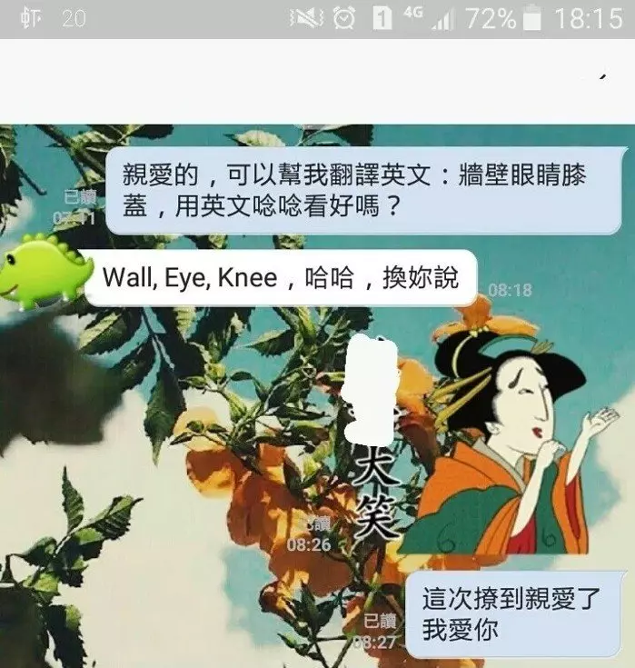 女友傳訊告白「牆壁眼睛膝蓋」男友看的霧煞煞,下一秒「要他翻成英文唸」後...她怨:真是呆頭鵝
