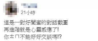 超強閨蜜!她PO「標點符號對話」對方卻秒懂,「翻譯後版本」超狂...網跪:有心電感應吧