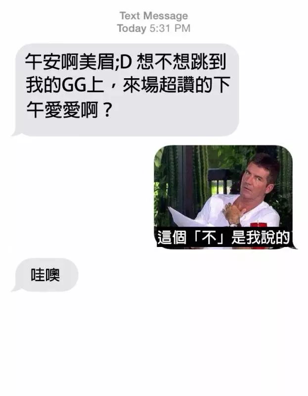 21個對話「讓聊天對象立馬臉超冏」的調情終結者...#11.讓人放棄對話
