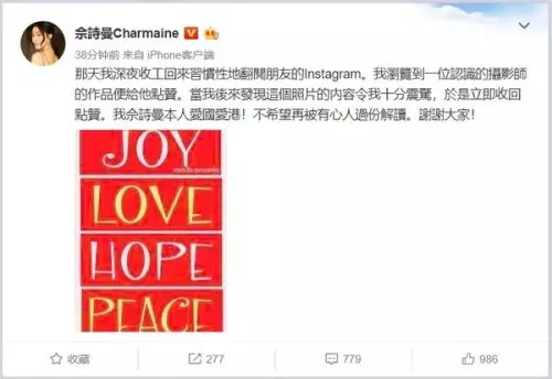 【點個Like出大事!】佘詩曼『按贊反送中』遭中國網友炮轟抵制! 深夜急收回: 我本人愛國愛港