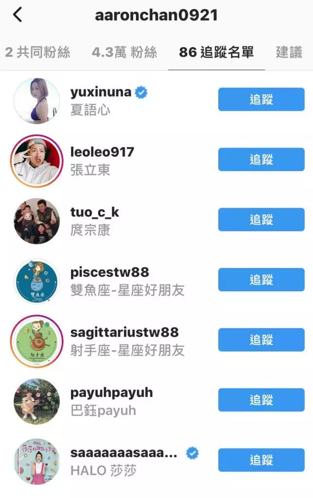 到底有沒有把老婆放在心裡? 阿翔IG竟只追蹤這2個帳號
