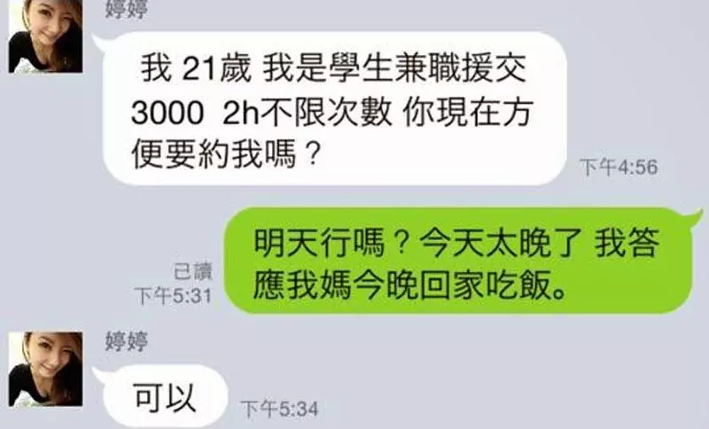 正妹與媽寶的line對話，一句「我不允許妳比我媽任性」...網笑歪：到底誰騙誰！
