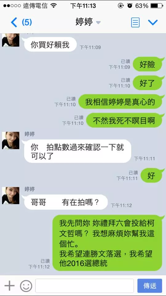 正妹與媽寶的line對話，一句「我不允許妳比我媽任性」...網笑歪：到底誰騙誰！