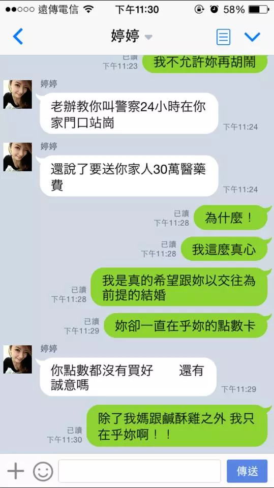 正妹與媽寶的line對話，一句「我不允許妳比我媽任性」...網笑歪：到底誰騙誰！