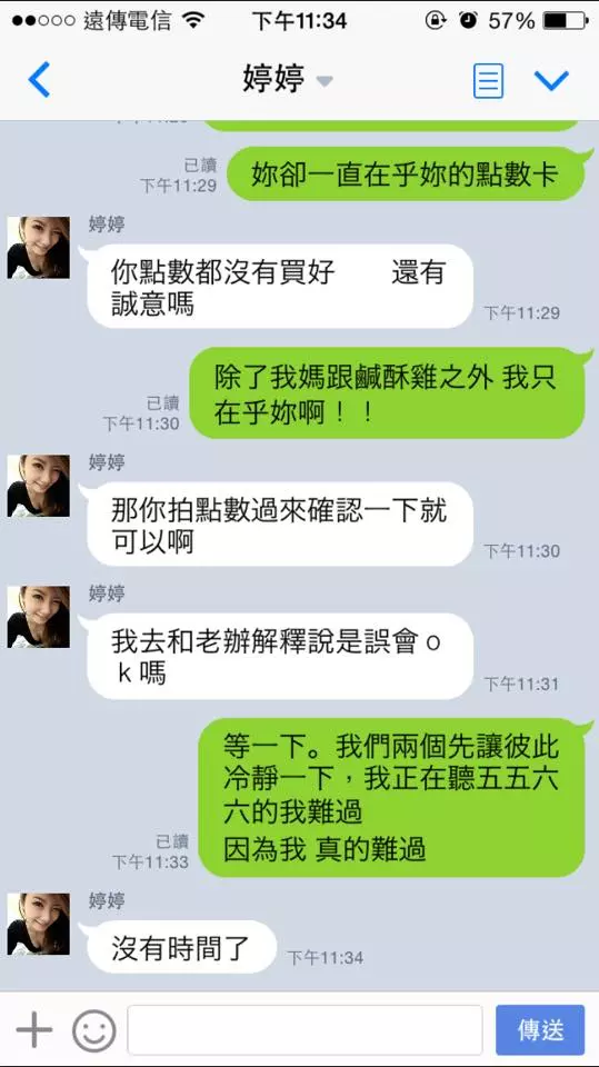 正妹與媽寶的line對話，一句「我不允許妳比我媽任性」...網笑歪：到底誰騙誰！