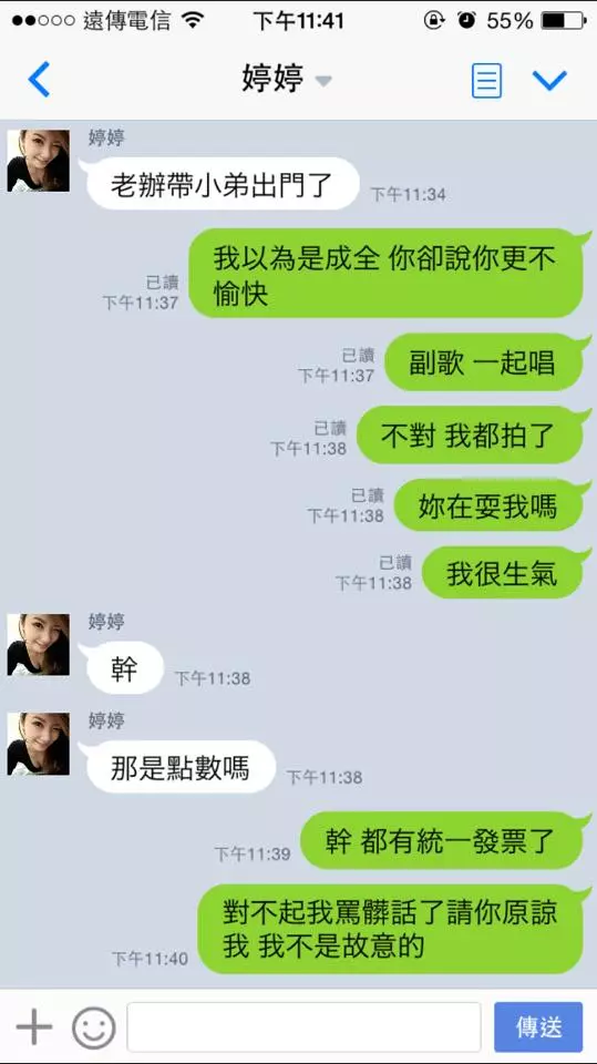正妹與媽寶的line對話，一句「我不允許妳比我媽任性」...網笑歪：到底誰騙誰！
