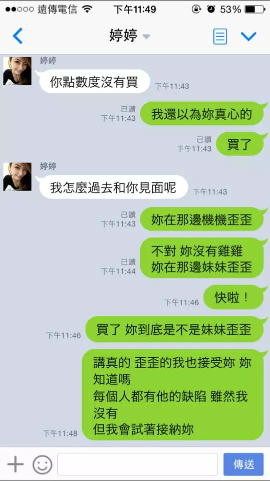 正妹與媽寶的line對話，一句「我不允許妳比我媽任性」...網笑歪：到底誰騙誰！