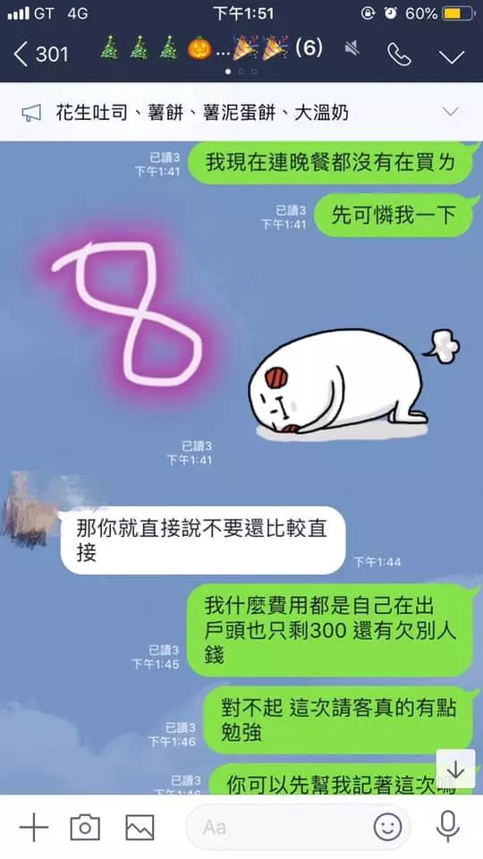 女友和朋友打賭輸了,遭友強迫A請客...婉轉告知經濟不太好竟遭對方咄咄逼人