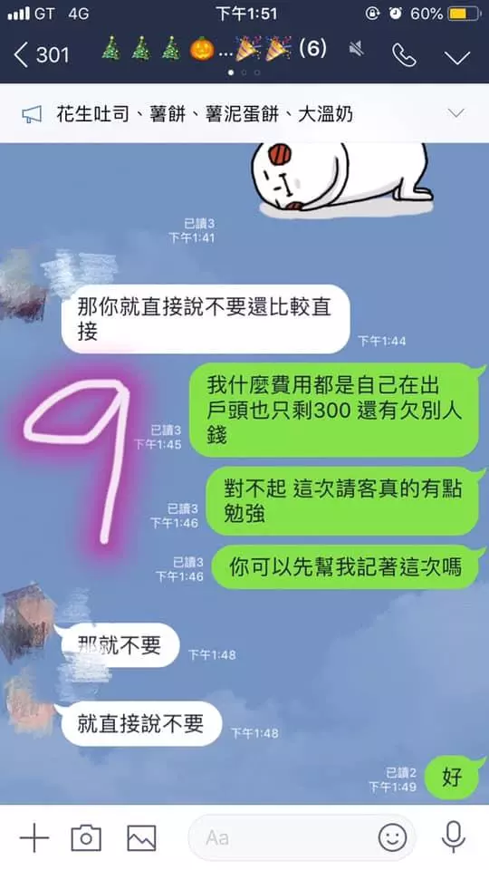 女友和朋友打賭輸了,遭友強迫A請客...婉轉告知經濟不太好竟遭對方咄咄逼人