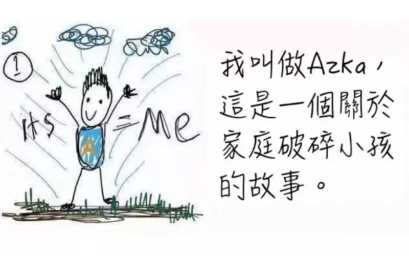 爸媽離婚小孩心情是9歲男童畫出心路歷程 結尾翻轉令人意外