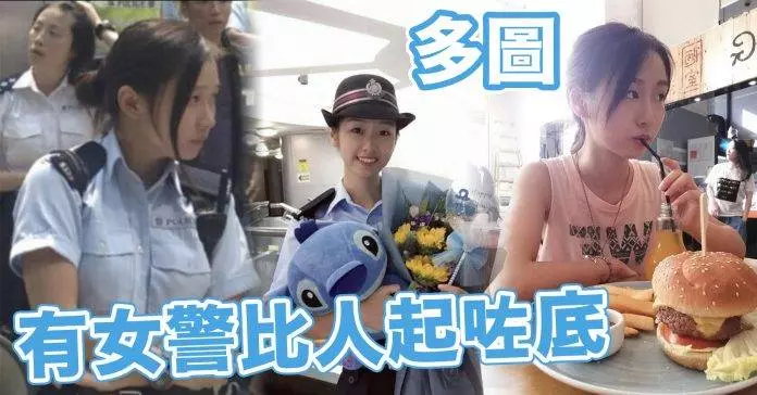 【多圖】有女警比人起咗底！