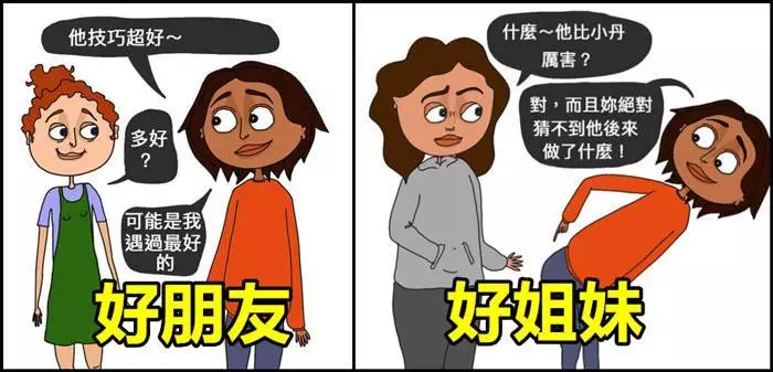 盤點8個面對普通朋友和超級摯友的女孩,應該都遇過下列狀況!