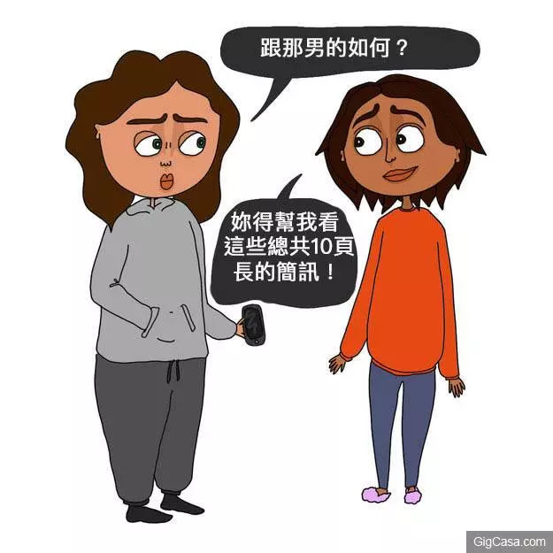 盤點8個面對普通朋友和超級摯友的女孩,應該都遇過下列狀況!