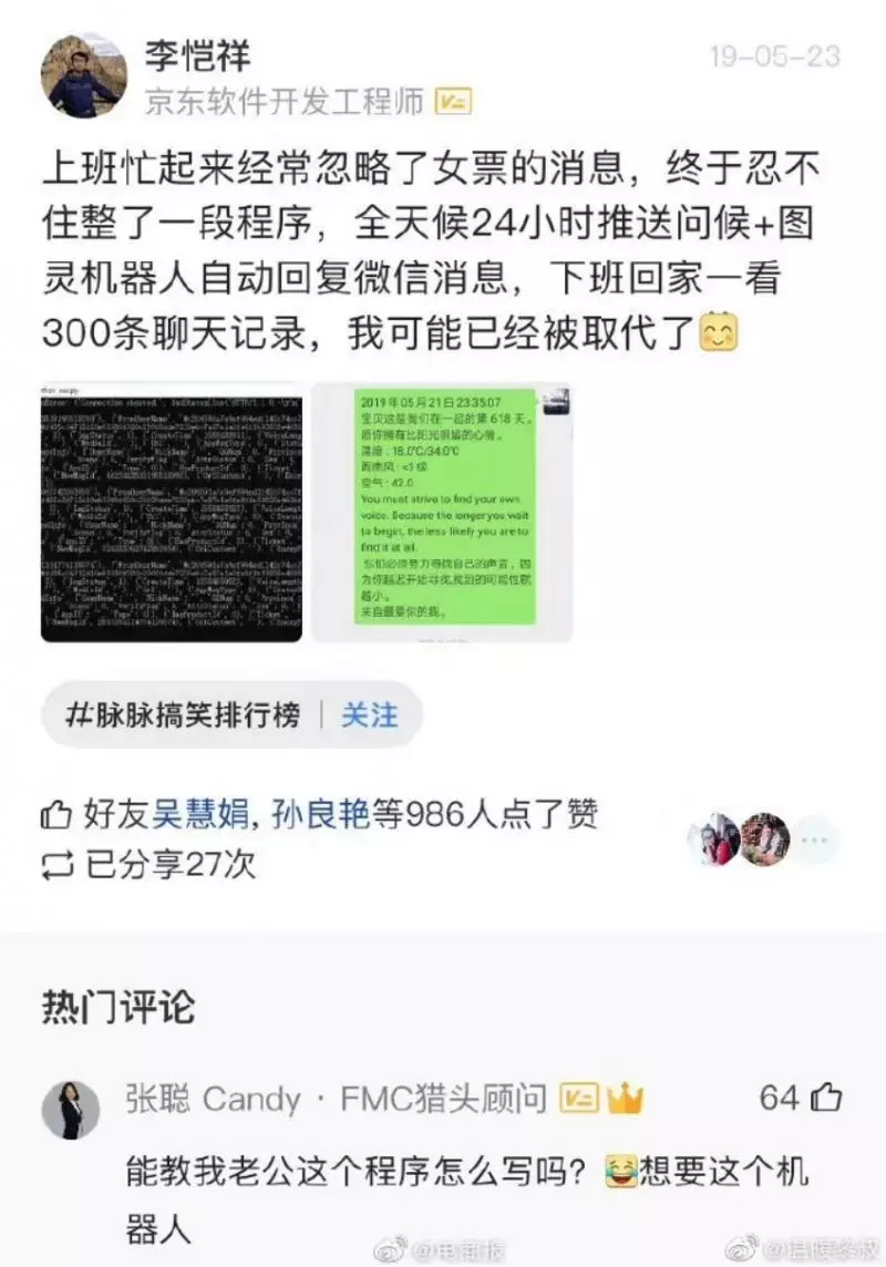 工程師男友做出「陪女友聊天」機器人 24小時秒回「還很會哄人」