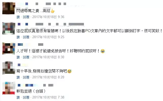 屁孩亂噴漆「幹字寫反」被笑爆!網友卻狂讚「根本超聰明!」讓大家傻眼:原來是智慧型犯罪!