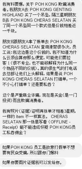 大馬poh kong又出事同款吊墜不同分店竟然相差RM1000....? 中間差價去哪裡了...?