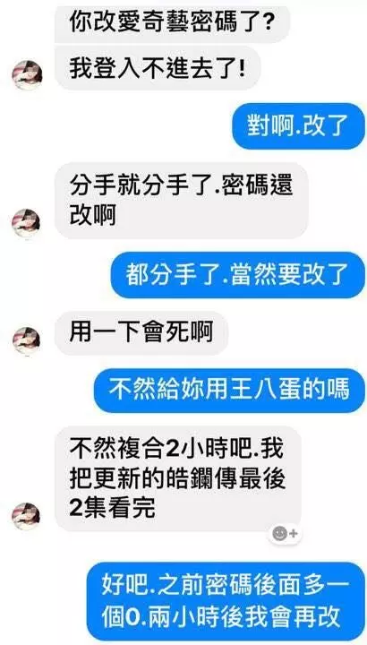 台女界極品!前女友傳訊「你改密碼了?」老實男一句回復 …千人傻眼:根本天生一對