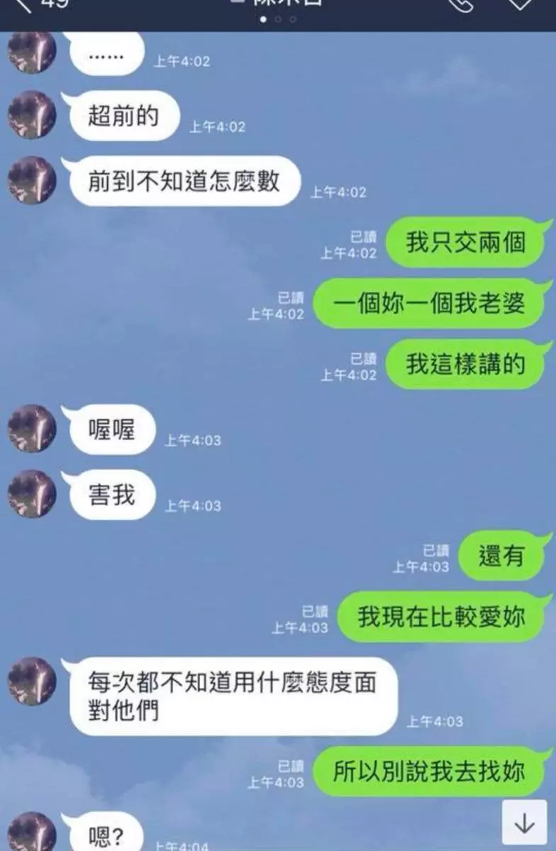 老婆發現老公跟已婚前女友私下秘密聯絡, 兩人超噁的調情對話流出...網怒:◯男女