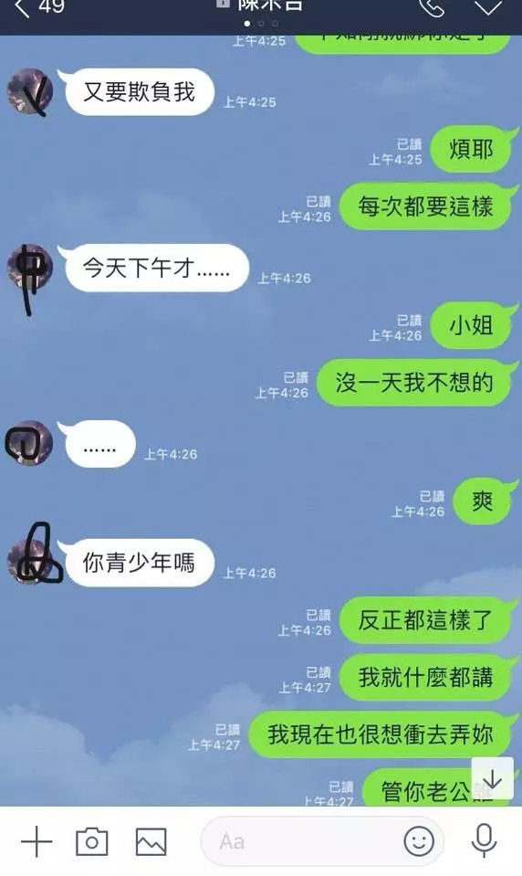 老婆發現老公跟已婚前女友私下秘密聯絡, 兩人超噁的調情對話流出...網怒:◯男女