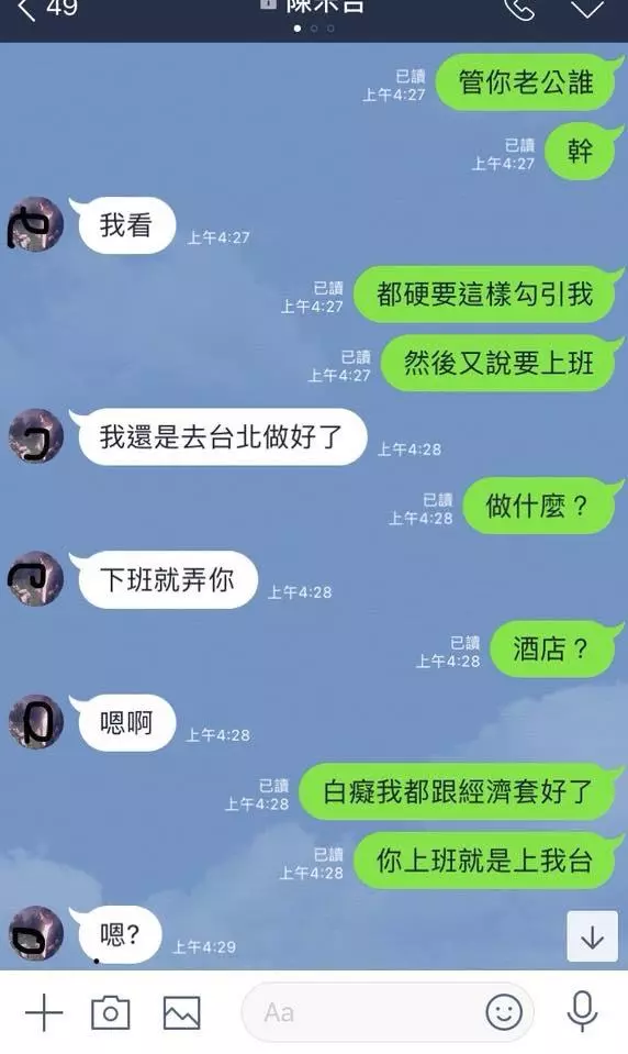 老婆發現老公跟已婚前女友私下秘密聯絡, 兩人超噁的調情對話流出...網怒:◯男女