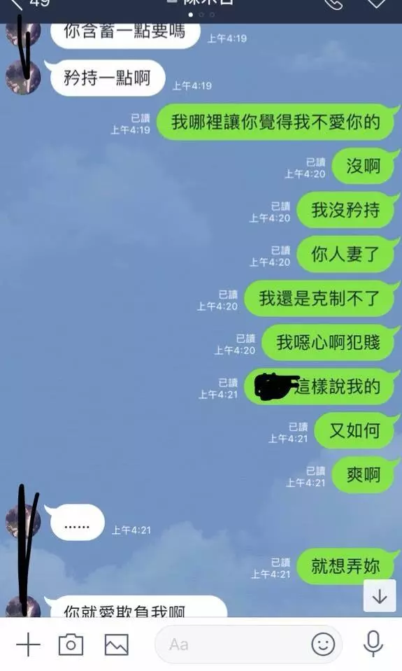 老婆發現老公跟已婚前女友私下秘密聯絡, 兩人超噁的調情對話流出...網怒:◯男女