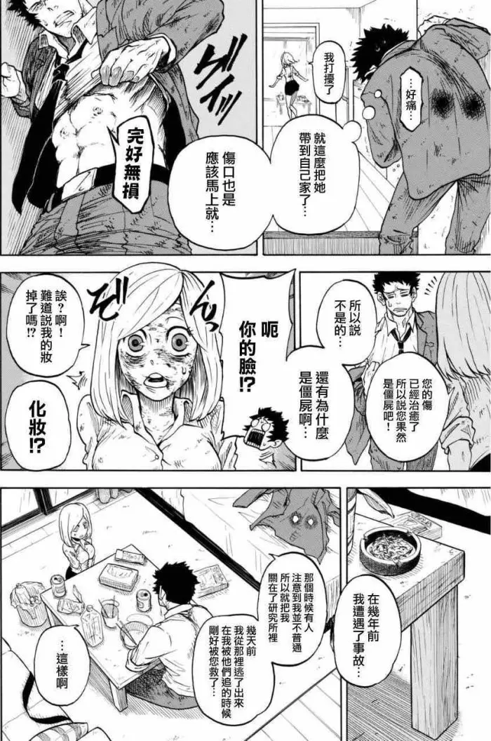 男人撿了一隻女僵屍回家，最後竟然還睡了僵屍