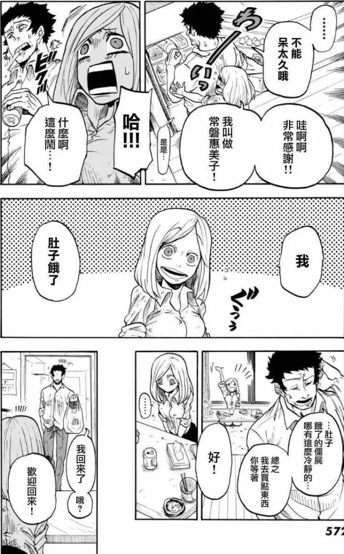 男人撿了一隻女僵屍回家，最後竟然還睡了僵屍