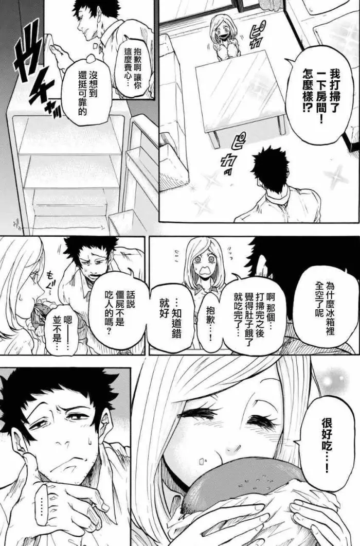 男人撿了一隻女僵屍回家，最後竟然還睡了僵屍