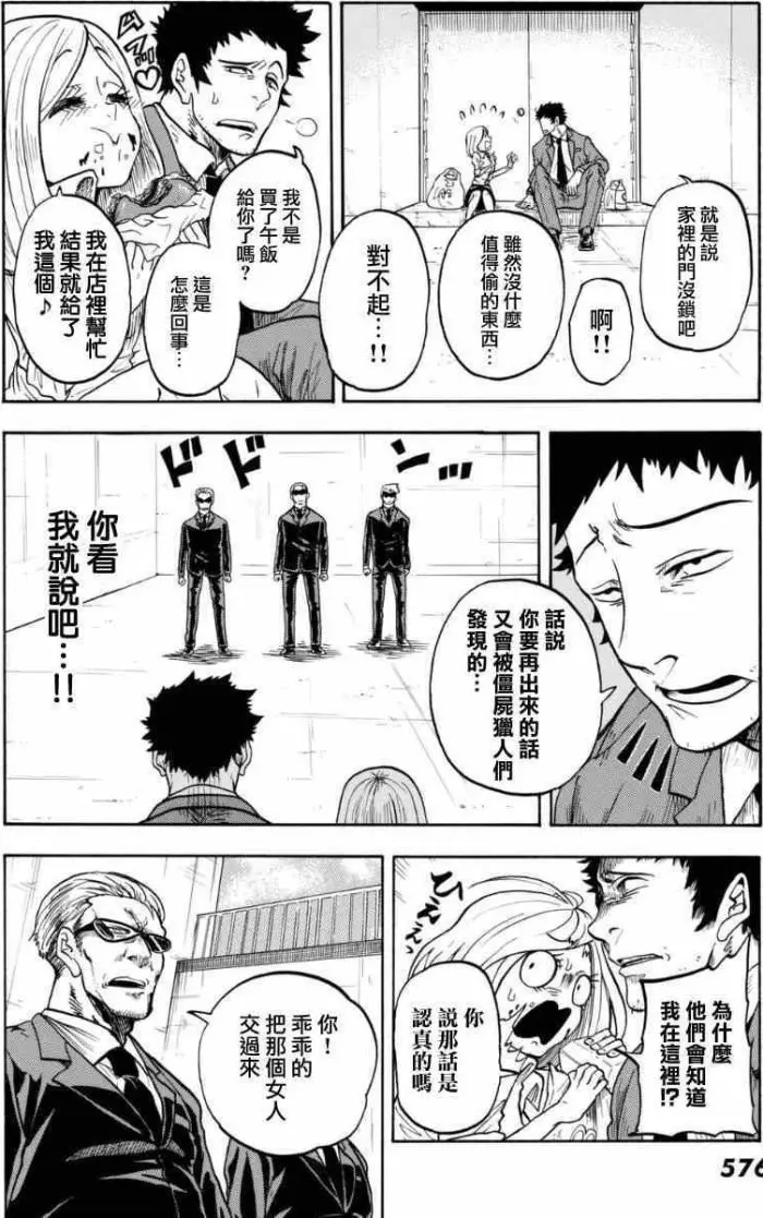 男人撿了一隻女僵屍回家，最後竟然還睡了僵屍