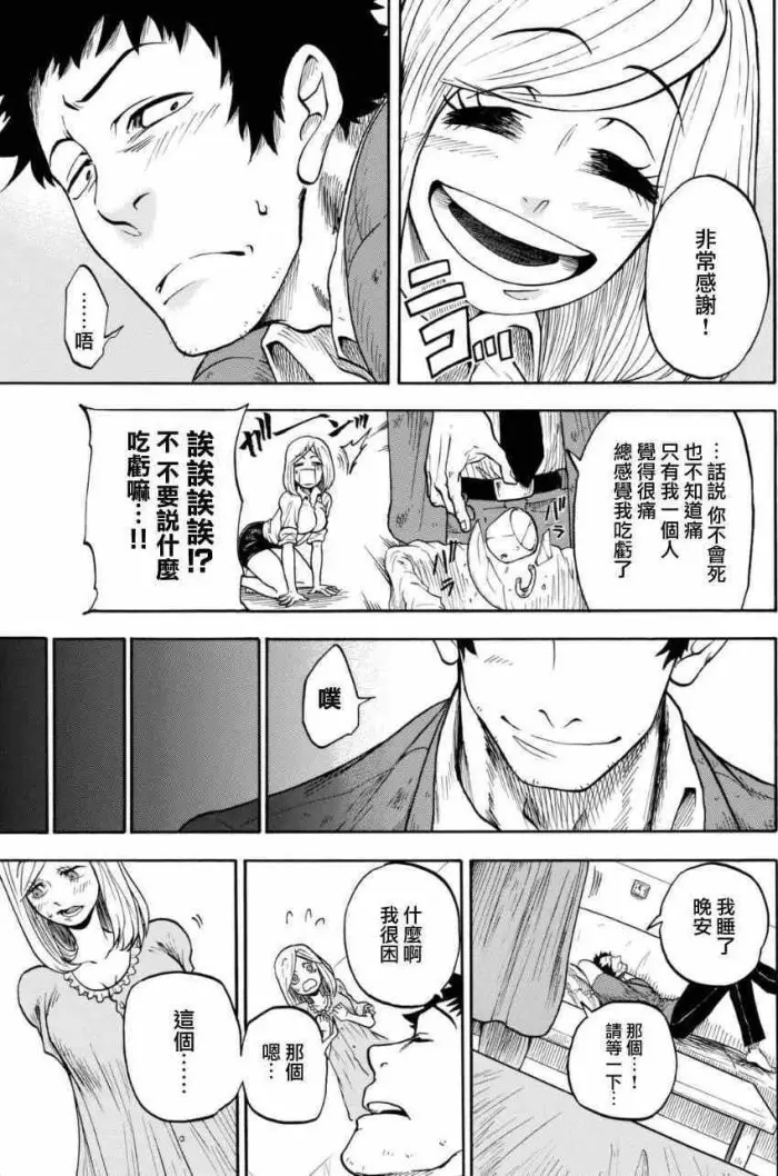 男人撿了一隻女僵屍回家，最後竟然還睡了僵屍
