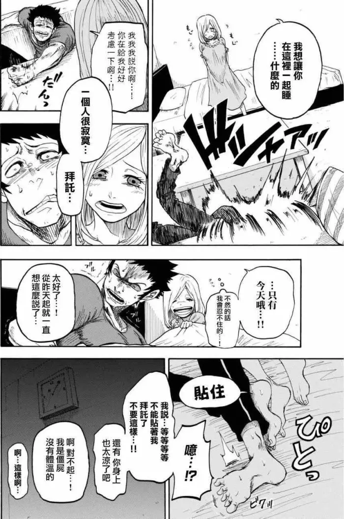 男人撿了一隻女僵屍回家，最後竟然還睡了僵屍