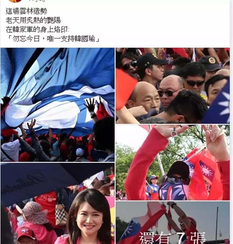 韓雲林造勢 韓家軍拍大國旗下方感人畫面
