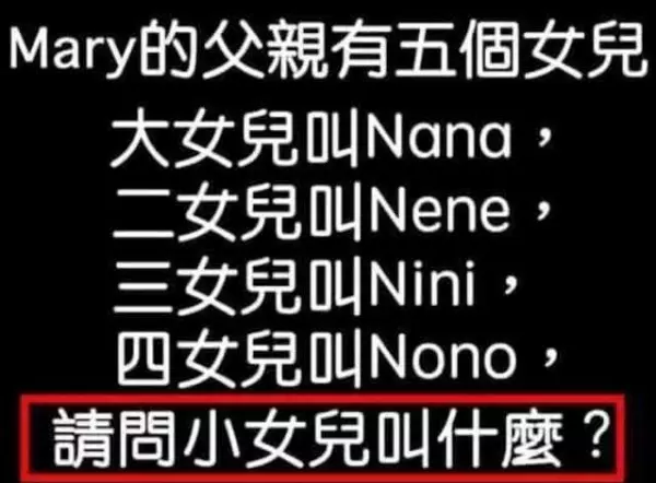 幾個邏輯測驗題,你都能夠在30秒內想出正確答案嗎?來看看自己有多聰明吧!