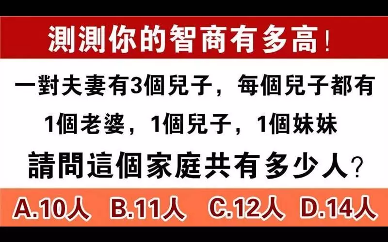 30秒內算出答案,測測你的智商有多高